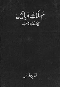 محلک وابہ